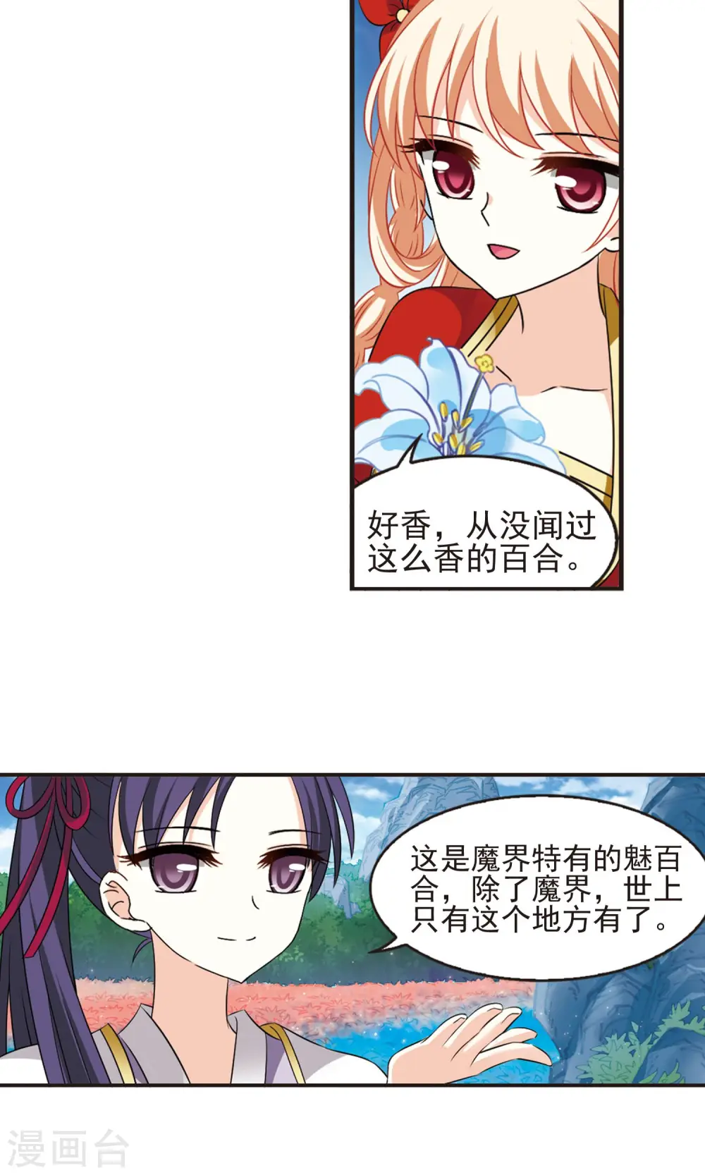 风起苍岚电视剧漫画,第333话 灵雀台11图