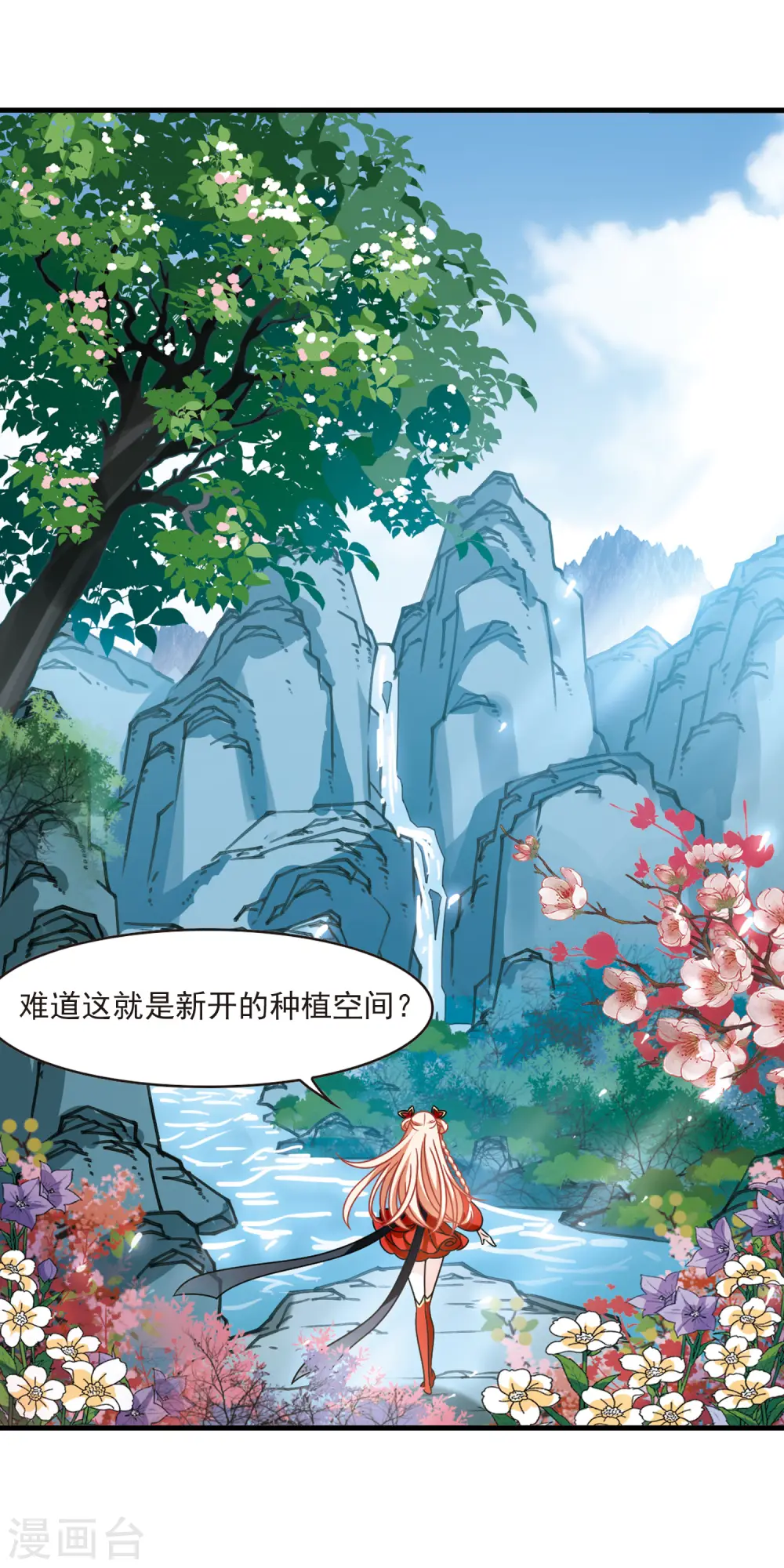 风起苍岚电视剧漫画,第2季107话 系统？系统！22图