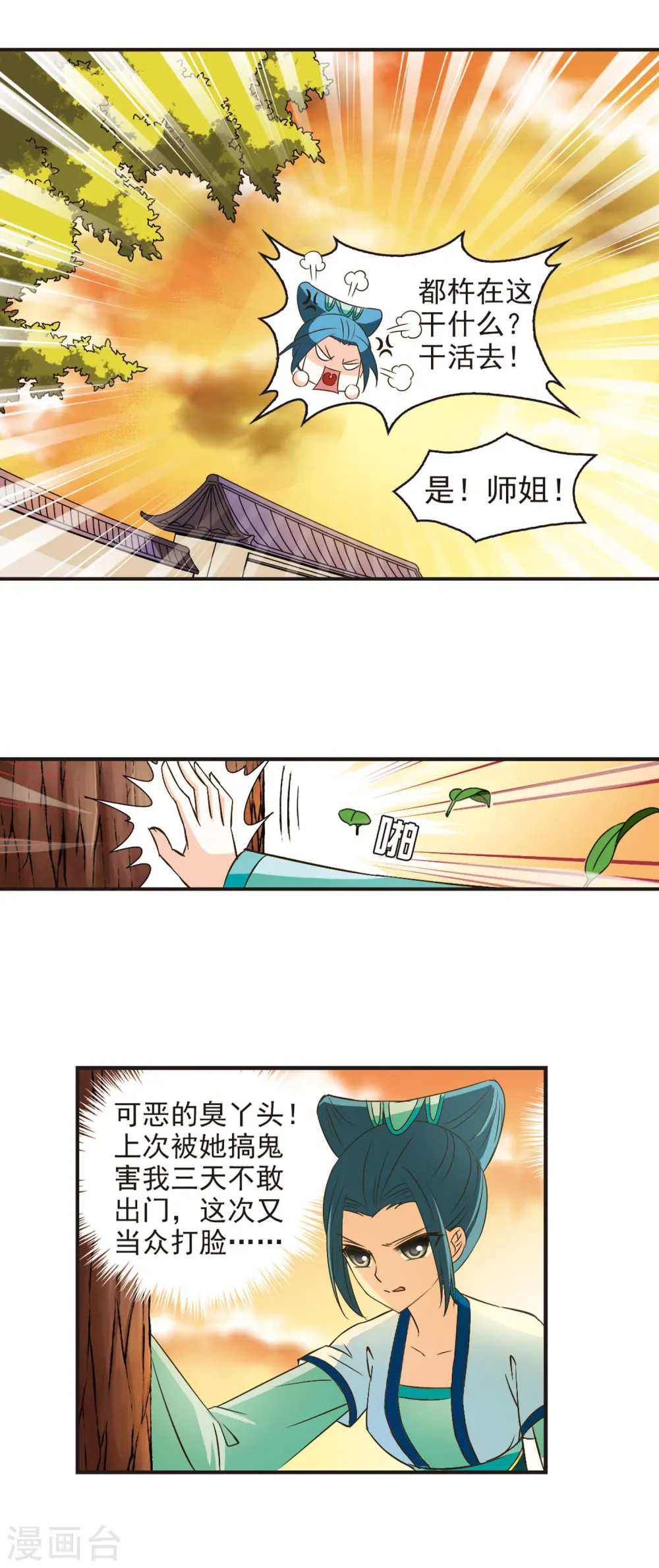 风起苍岚电视剧漫画,第36话 打脸痛吗？32图