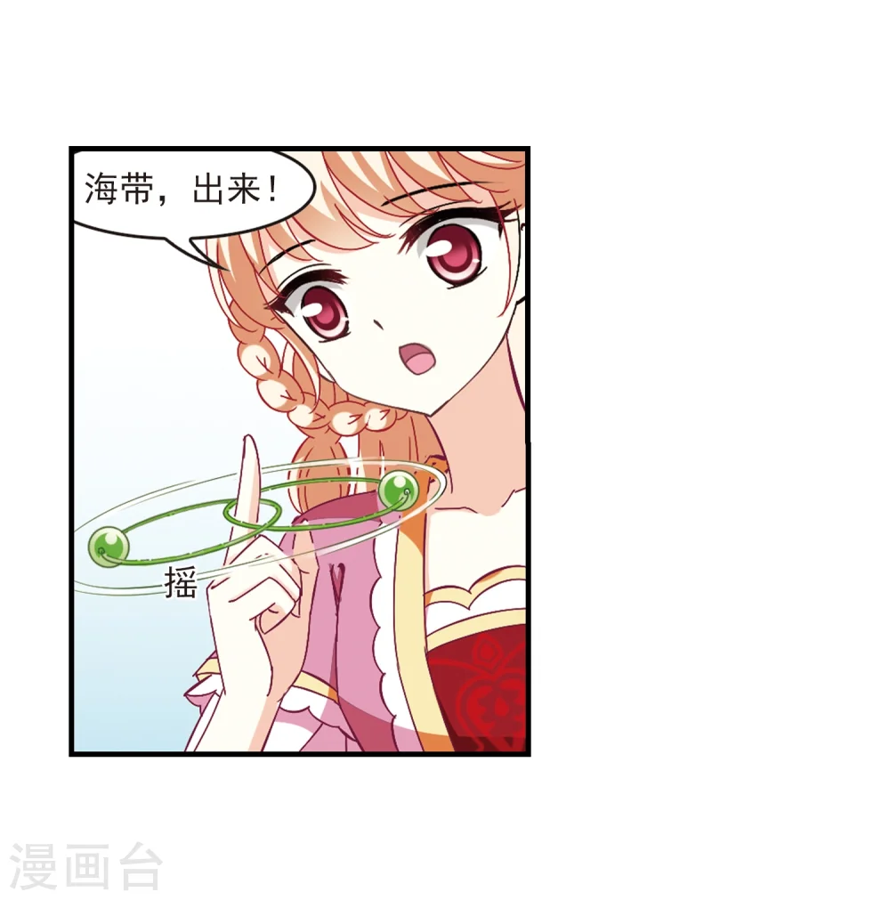 风起苍岚电视剧漫画,第259话 分道扬镳21图