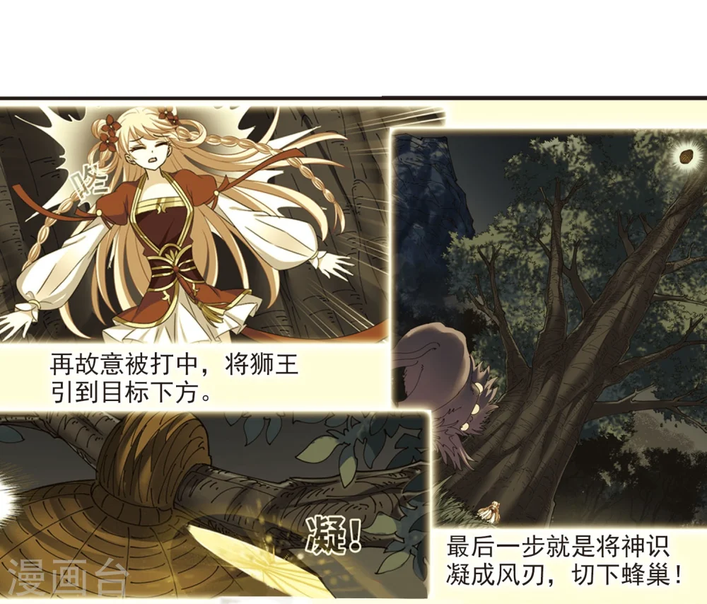 风起苍岚电视剧漫画,第297话 智取狮王21图