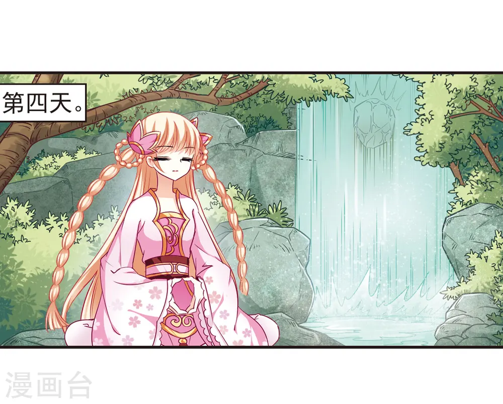 风起苍岚电视剧漫画,第77话 灵茶樨眉22图