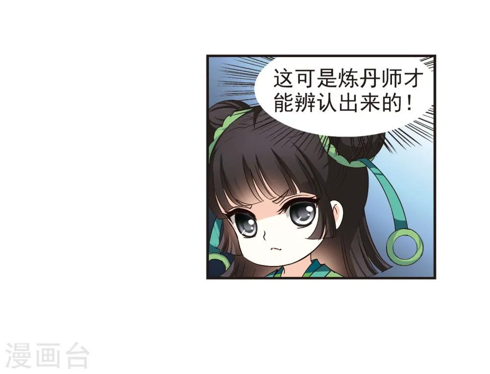 风起苍岚电视剧漫画,第81话 小林师兄21图