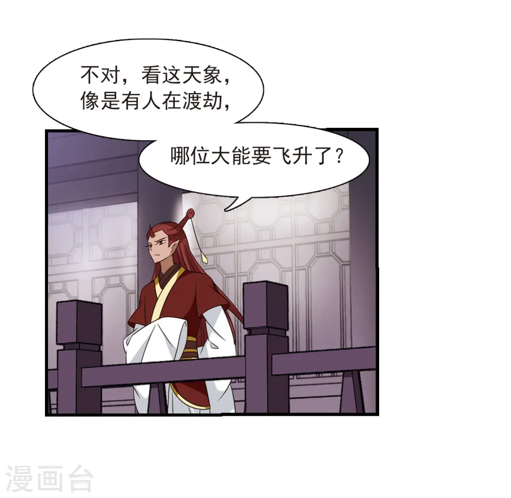 风起苍岚电视剧漫画,第388话 结丹22图