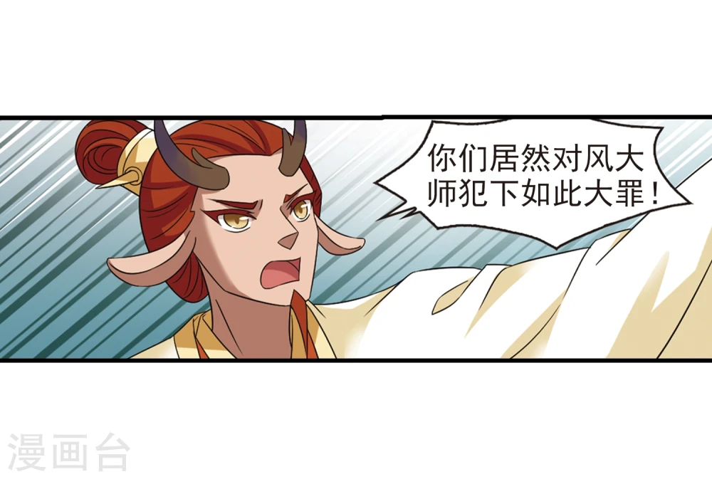 风起苍岚动漫第一季漫画,第363话 进入魔界12图