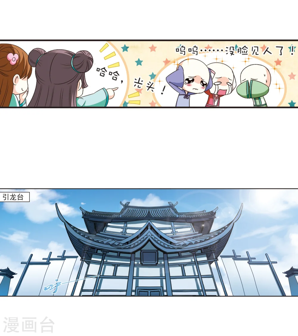 风起苍岚电视剧漫画,第126话 神秘大礼32图