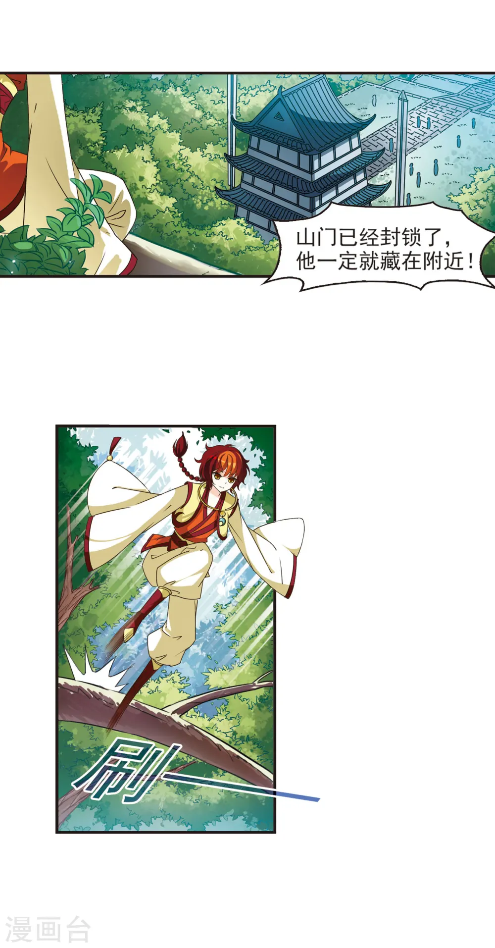 风起苍岚电视剧漫画,第52话 有仇不报非女子12图