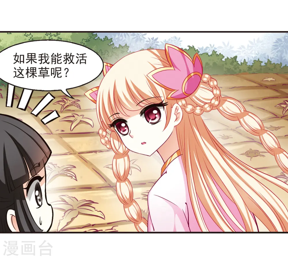 风起苍岚漫客栈漫画,第72话 计闯药园31图