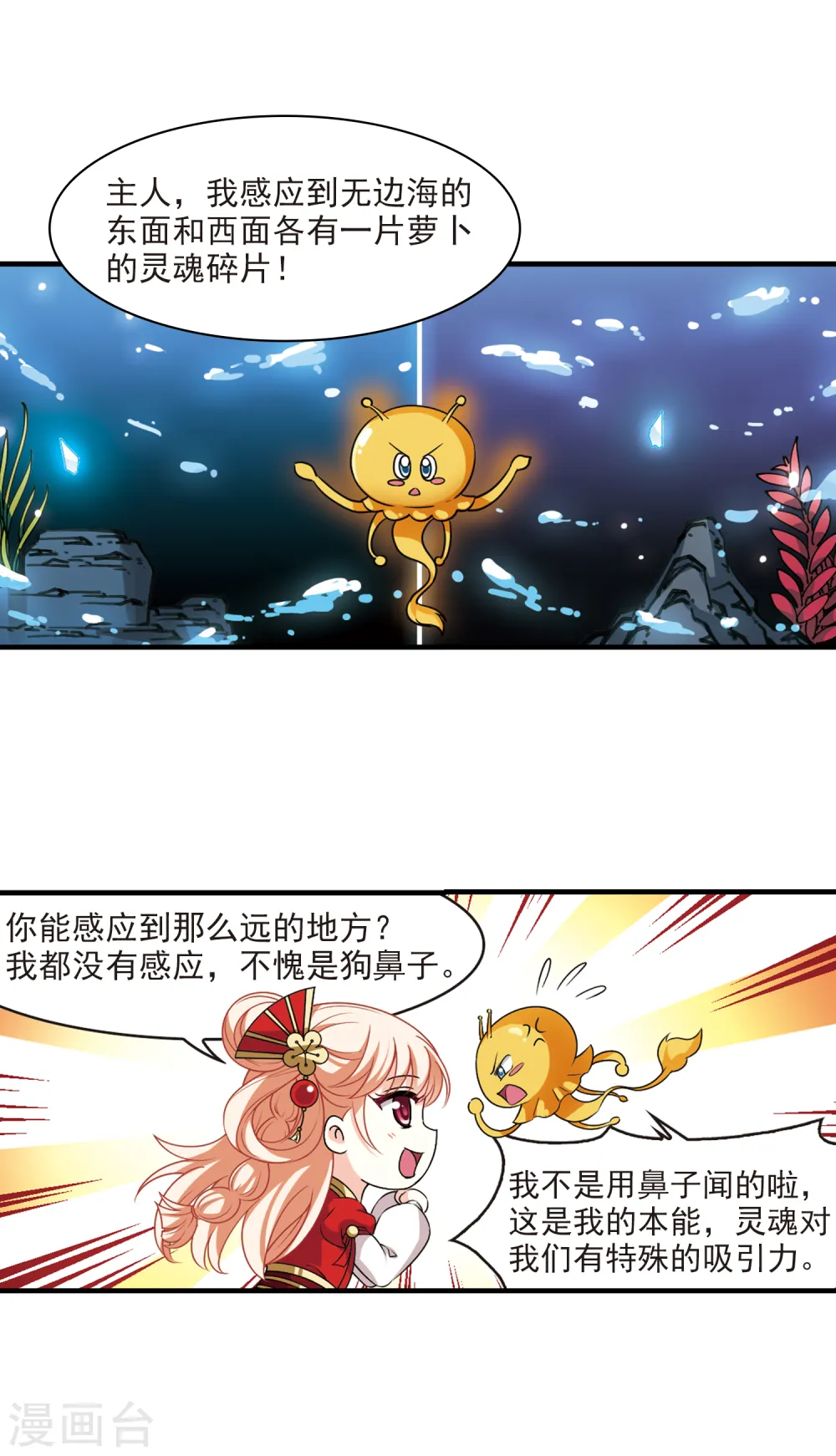 风起苍岚电视剧漫画,第2季99话 收服面包31图
