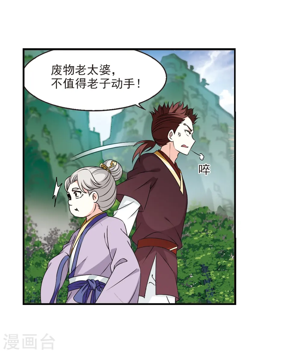 风起苍岚电视剧漫画,第2季22话 各显其能11图