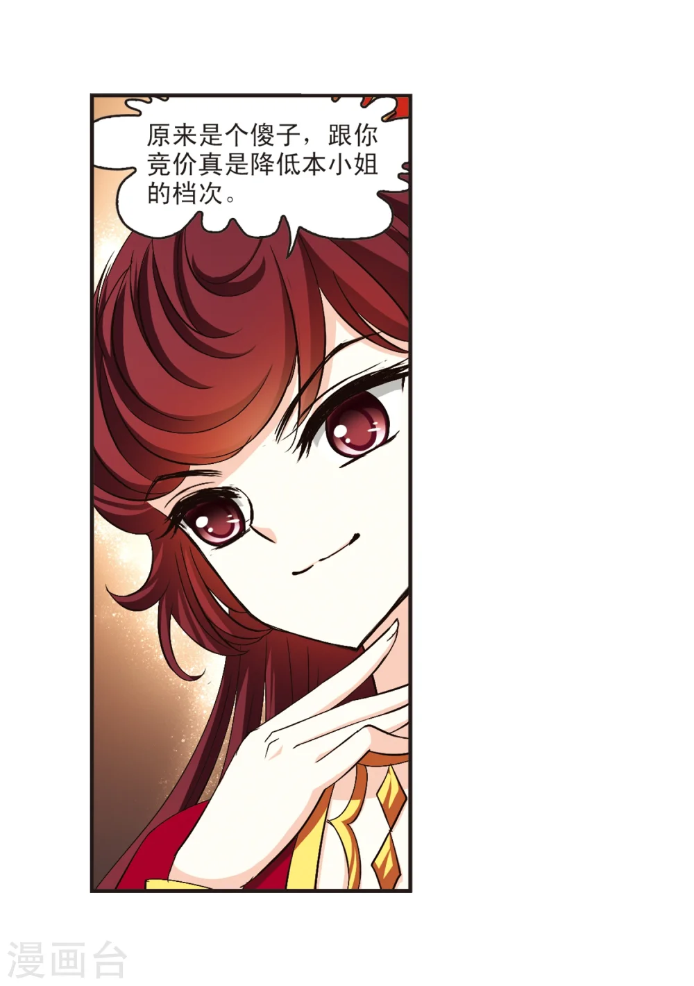 风起苍岚漫客栈漫画,第134话 醉翁之意32图