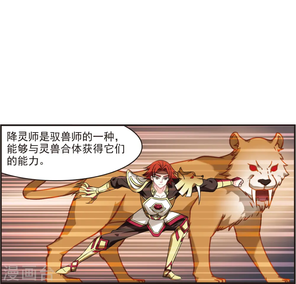 风起苍岚电视剧漫画,第2季123话 音攻师32图