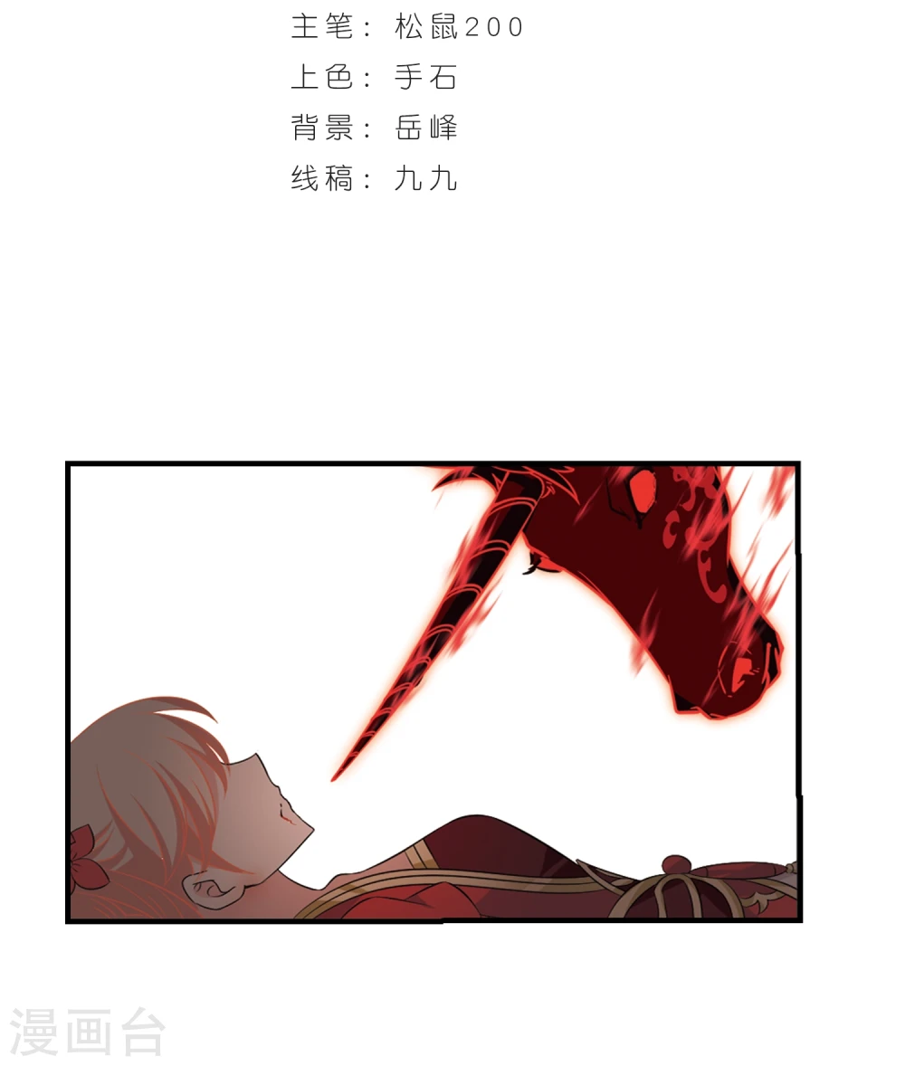 风起苍岚电视剧漫画,第359话 意外陡生32图