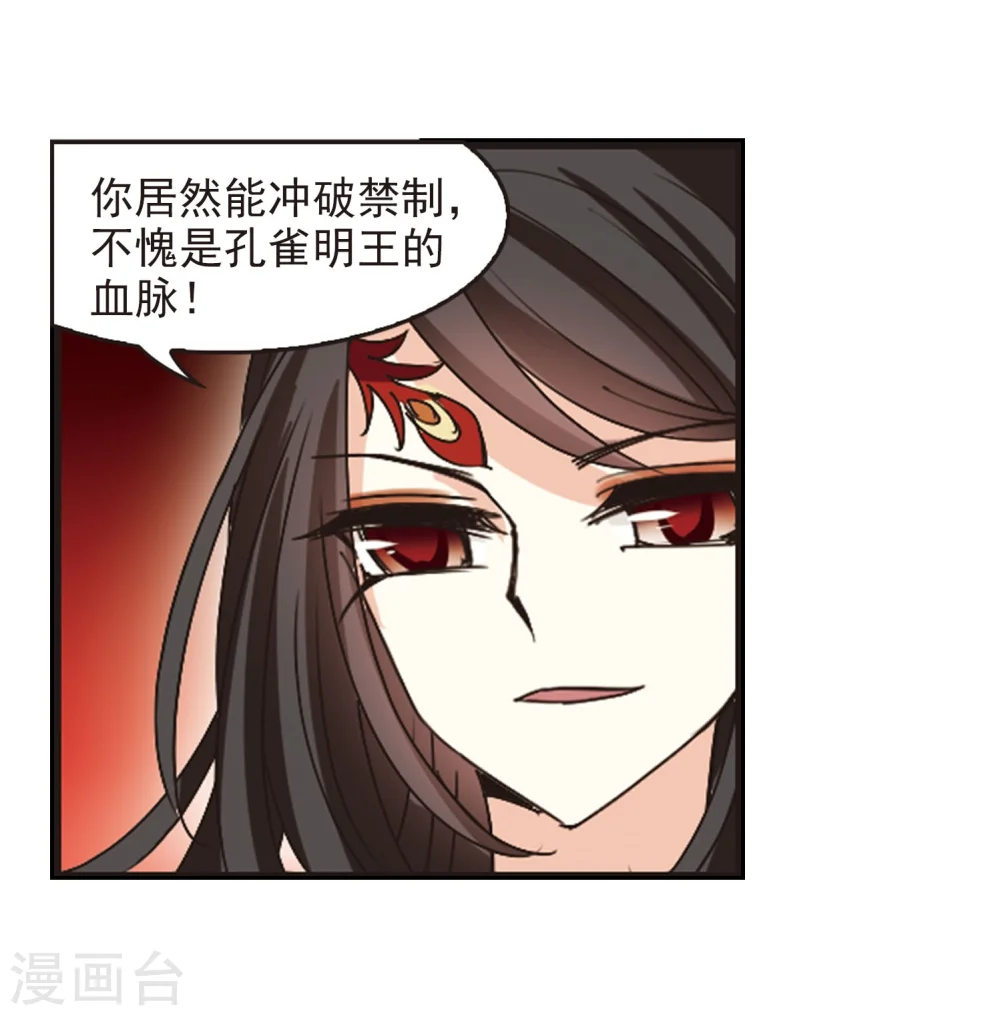 风起苍岚动漫第一季漫画,第212话 乐极生悲32图