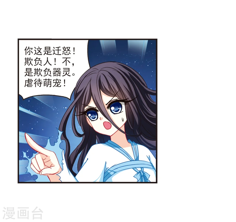 风起苍岚电视剧漫画,第114话 攻心11图
