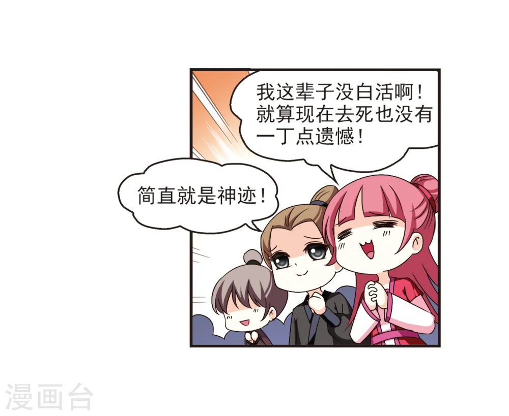 风起苍岚电视剧漫画,第140话 何为真凤31图