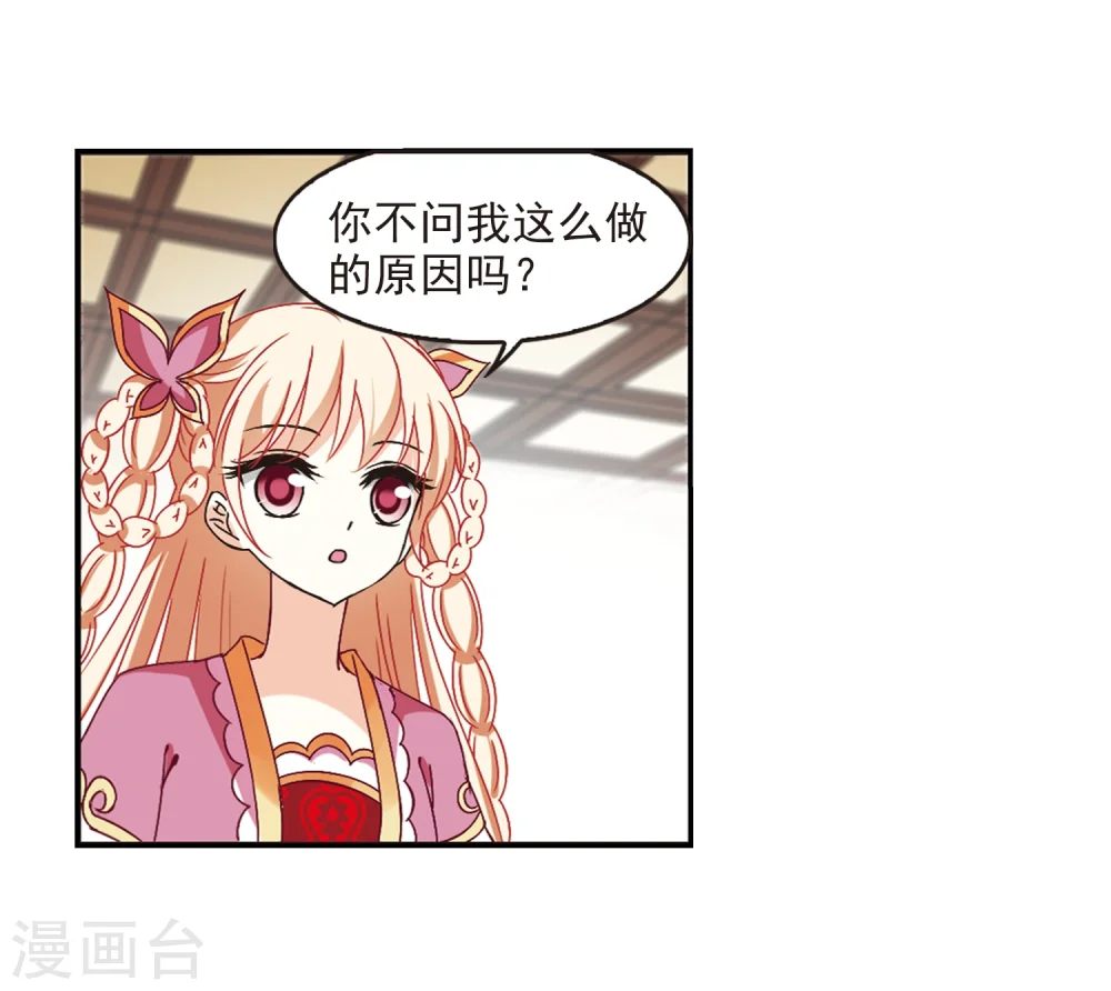 风起苍岚电视剧漫画,第227话 各奔前程32图