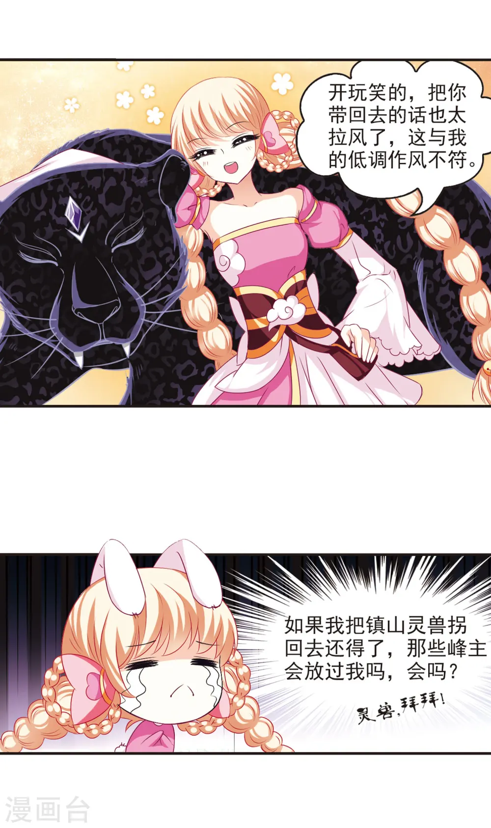 风起苍岚电视剧漫画,第65话 任务与奖励21图