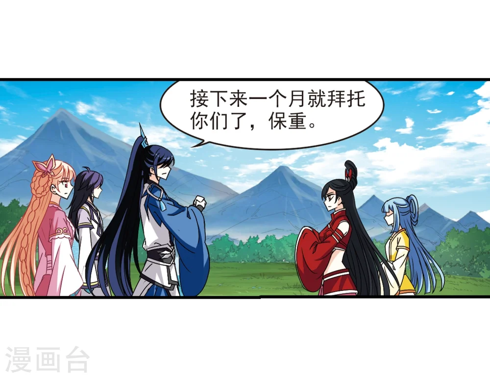 风起苍岚电视剧漫画,第259话 分道扬镳21图
