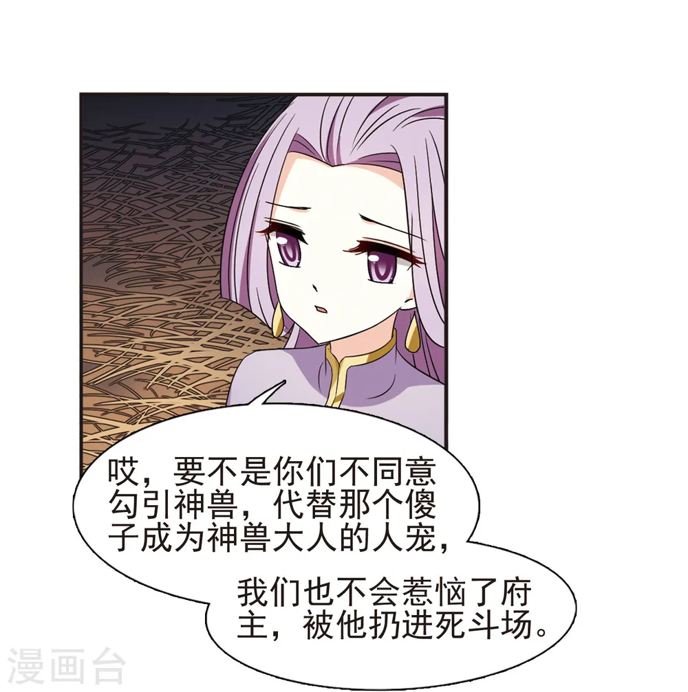 风起苍岚电视剧漫画,第336话 所谓规矩21图