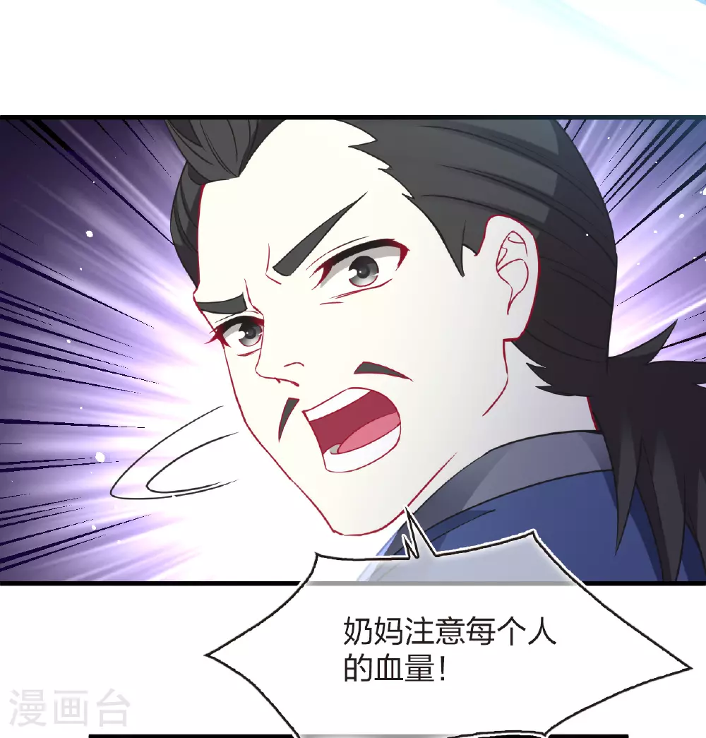 风起苍岚动漫第一季漫画,番外013 苍岚之巅20-12图