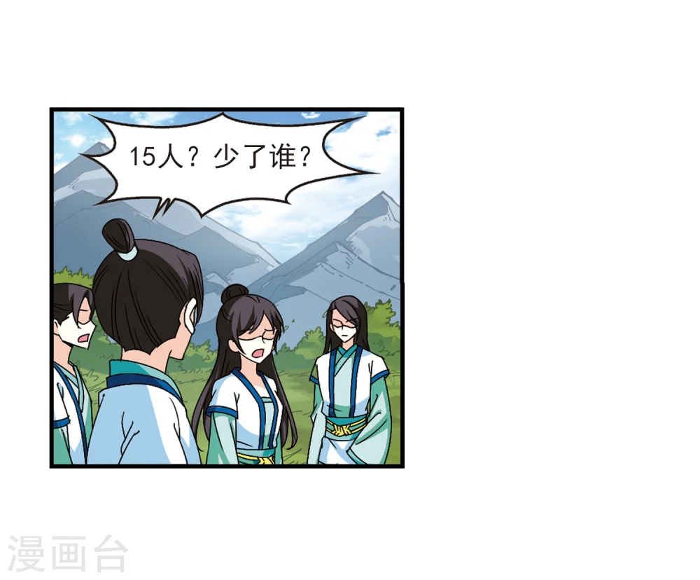 风起苍岚电视剧漫画,第246话 出事11图