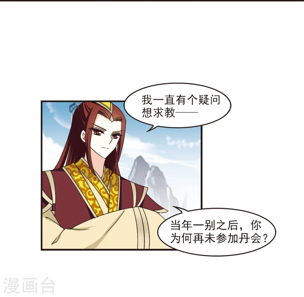 风起苍岚电视剧漫画,第180话 意外名单31图