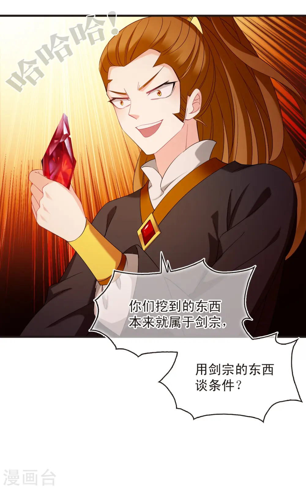 风起苍岚动漫第一季漫画,第2季137话 火云岛32图