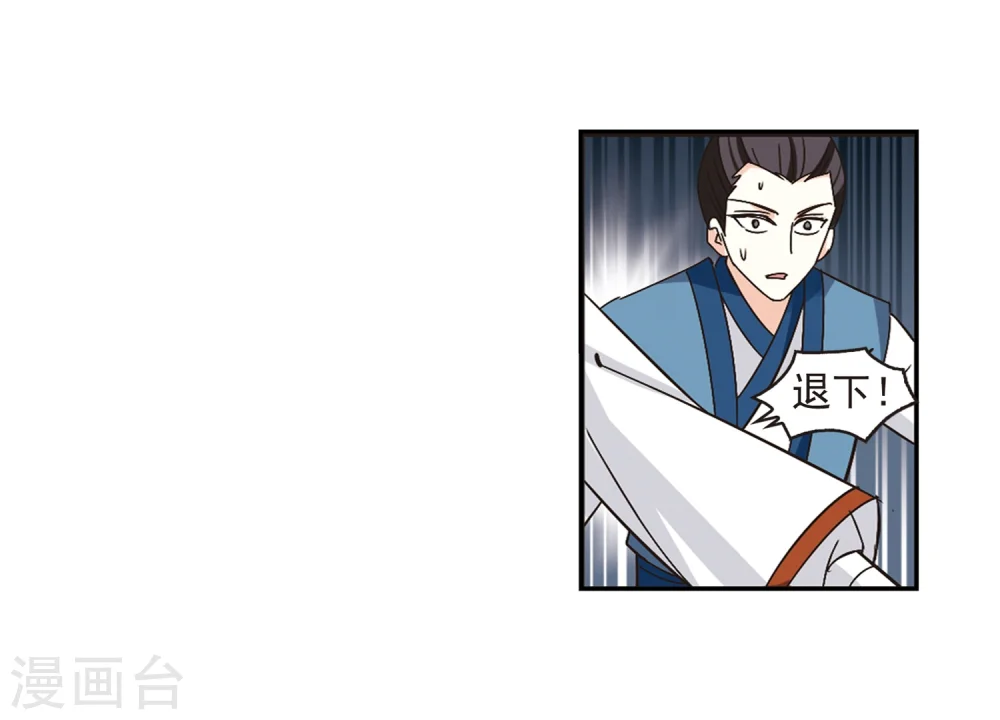 风起苍岚电视剧漫画,第222话 大神出场12图