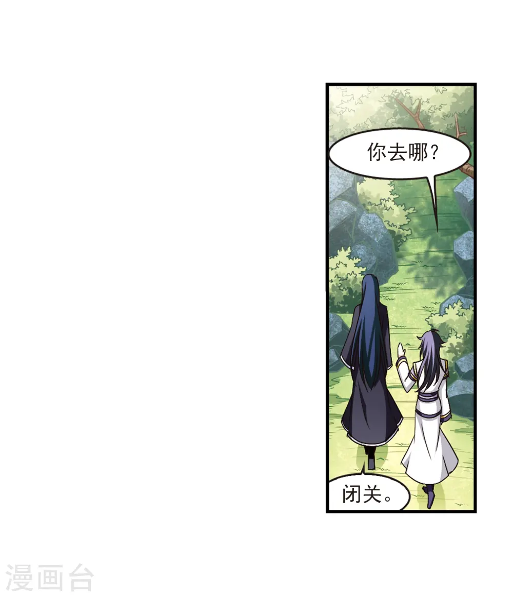 风起苍岚电视剧漫画,第95话 再次见面32图