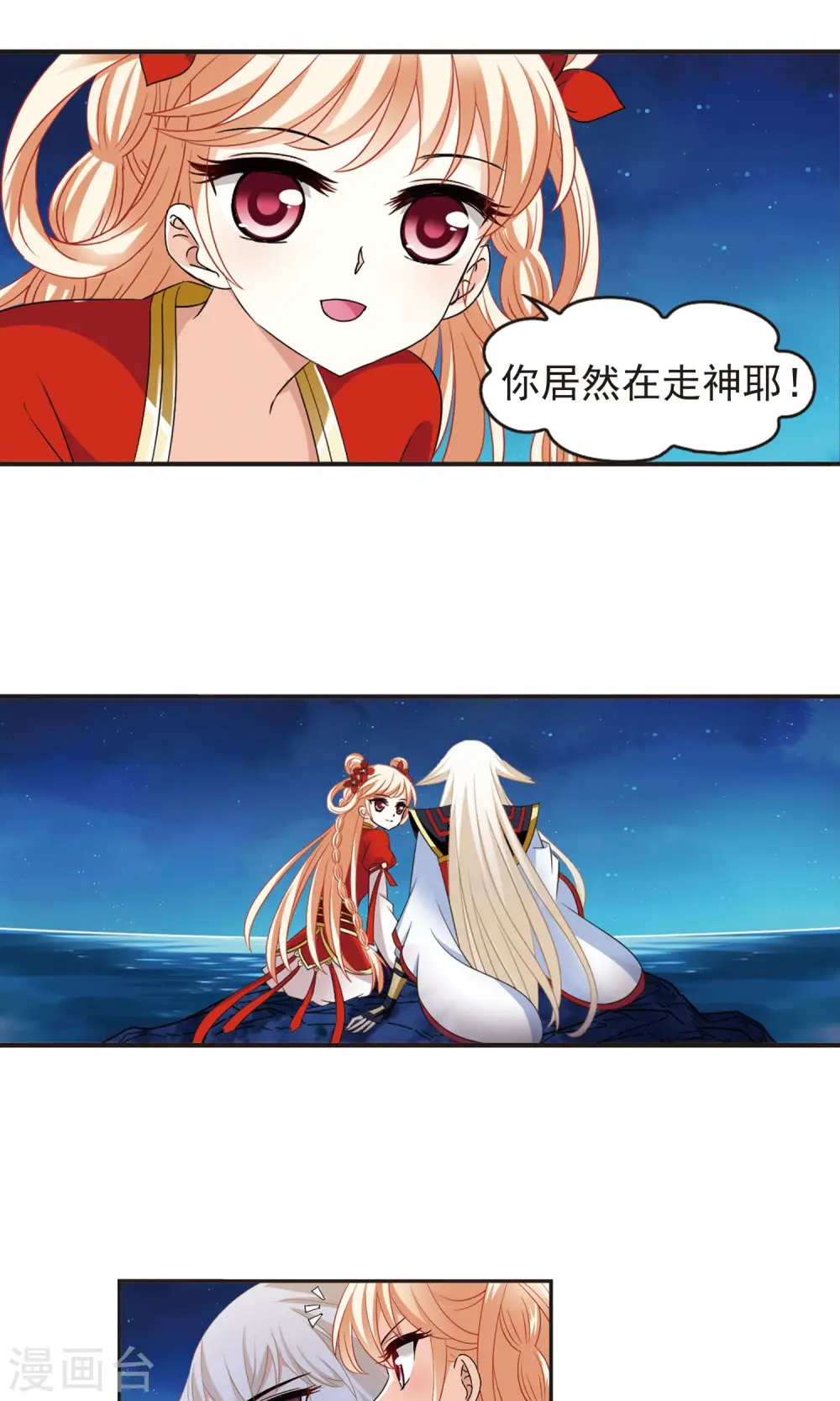 风起苍岚电视剧漫画,第330话 离开炼狱谷22图