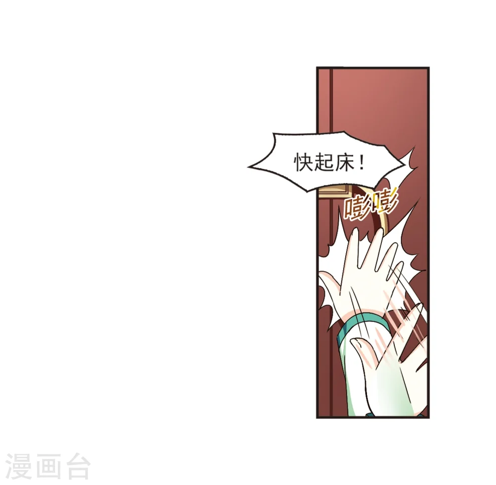 风起苍岚电视剧漫画,第117话 变天11图