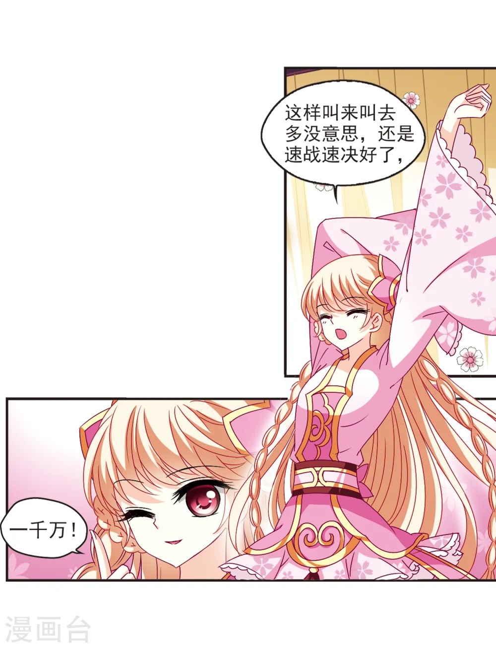 风起苍岚电视剧漫画,第132话 醉翁之意11图