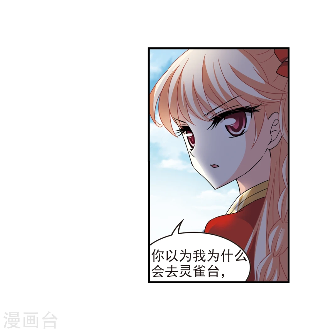 风起苍岚动漫第一季漫画,第363话 进入魔界12图