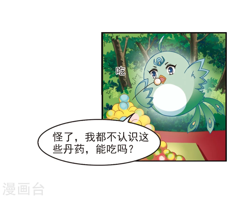 风起苍岚电视剧漫画,第208话 丹池混战22图