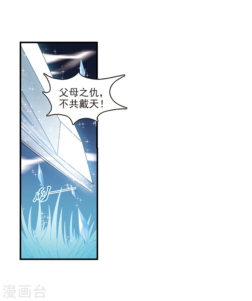 风起苍岚电视剧漫画,第260话 分道扬镳31图