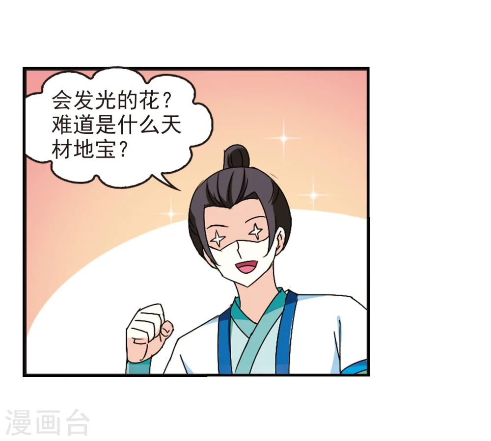 风起苍岚电视剧漫画,第245话 寒影重的仇人31图