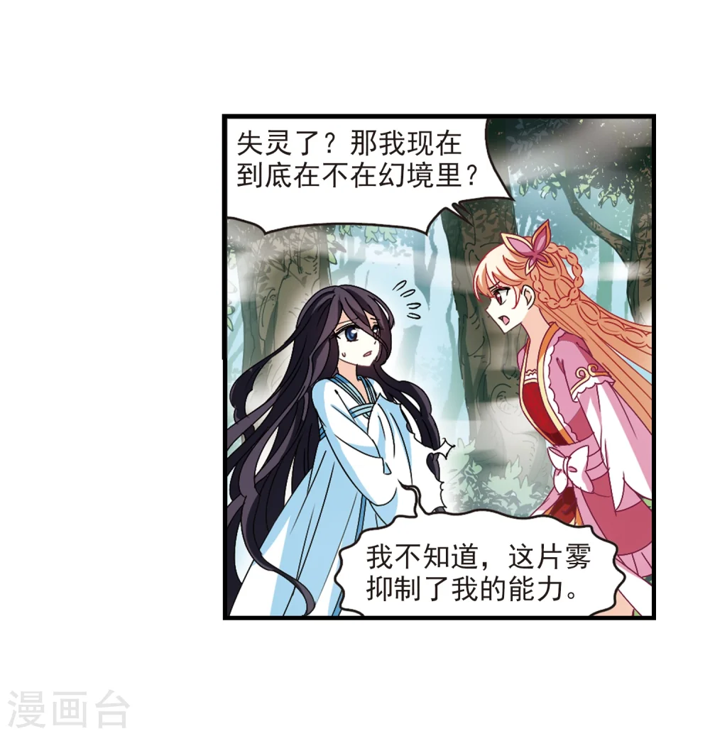 风起苍岚电视剧漫画,第259话 分道扬镳22图