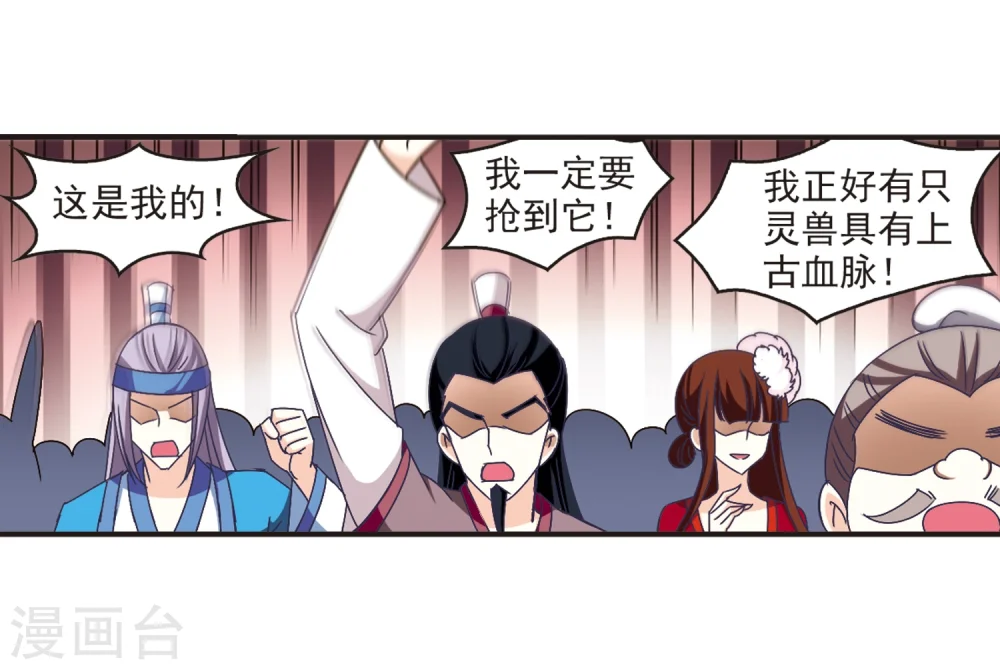 风起苍岚动漫第一季漫画,第131话 琅琊宝会32图