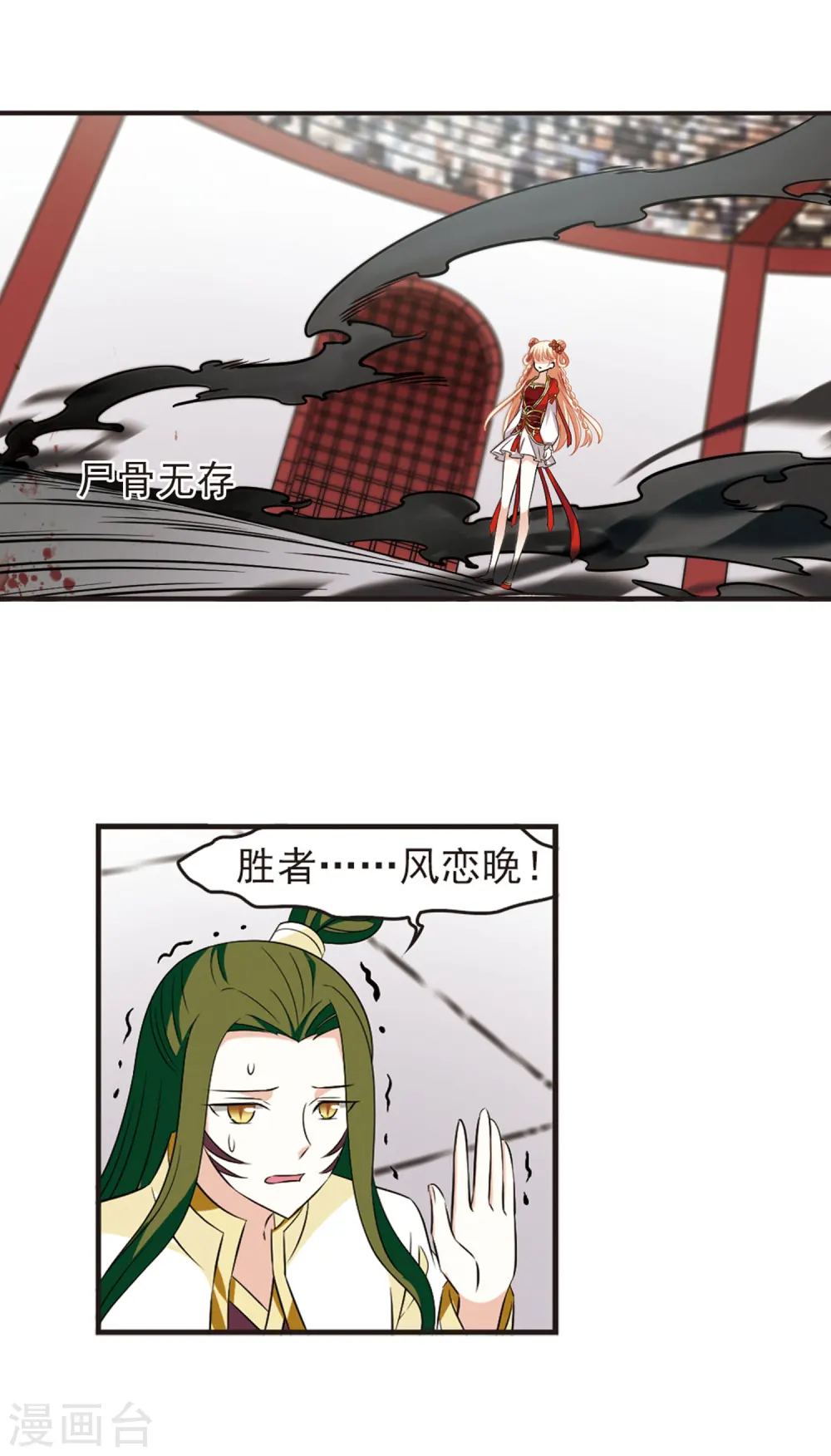 风起苍岚电视剧漫画,第351话 邪魔君12图