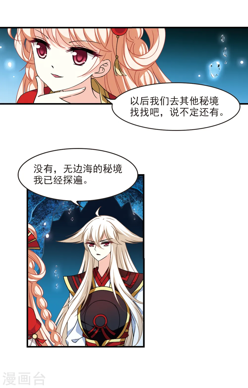 风起苍岚电视剧漫画,第2季100话 寻回身体12图