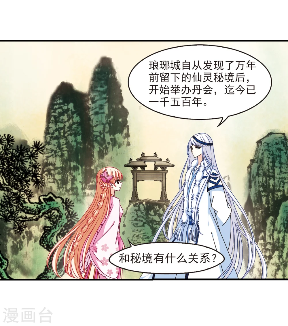 风起苍岚电视剧漫画,第165话 琅琊丹会2-11图