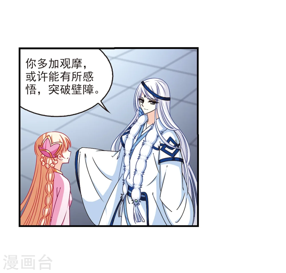 风起苍岚电视剧漫画,第165话 琅琊丹会2-11图