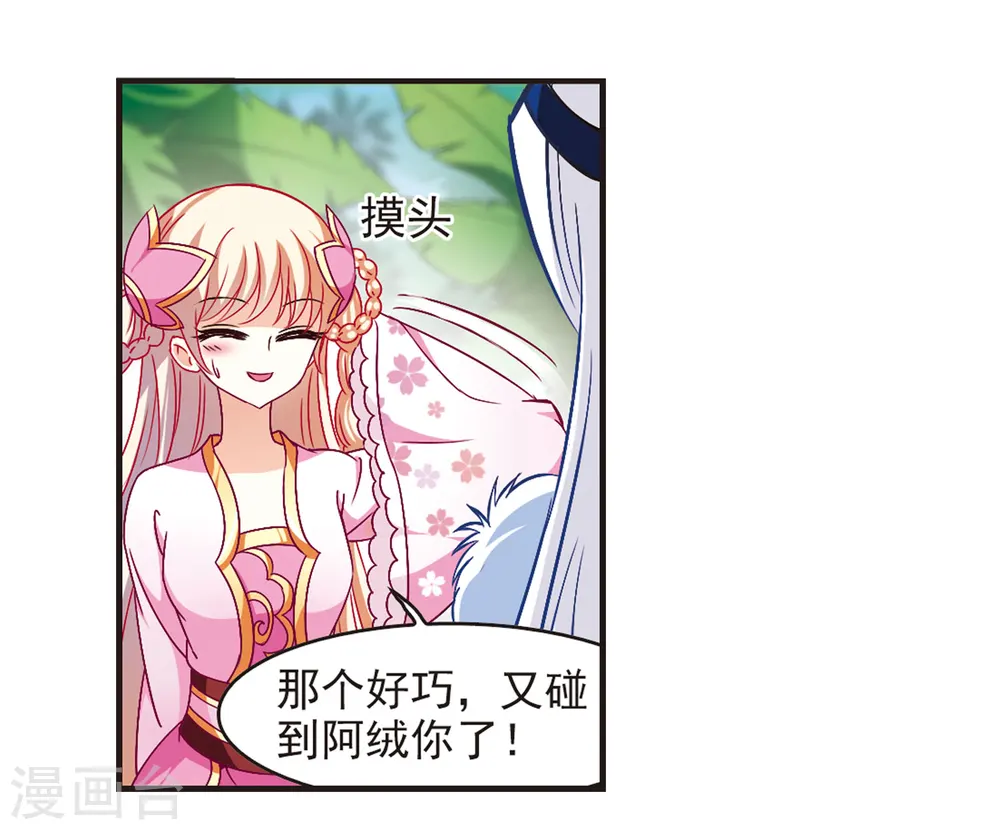 风起苍岚电视剧漫画,第84话  丹药赌斗12图