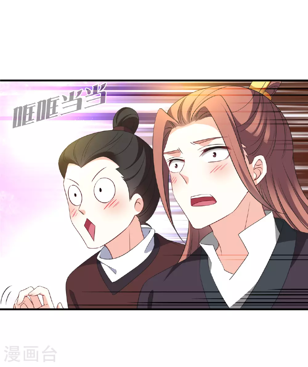 风起苍岚电视剧漫画,番外010 苍岚之巅18-21图