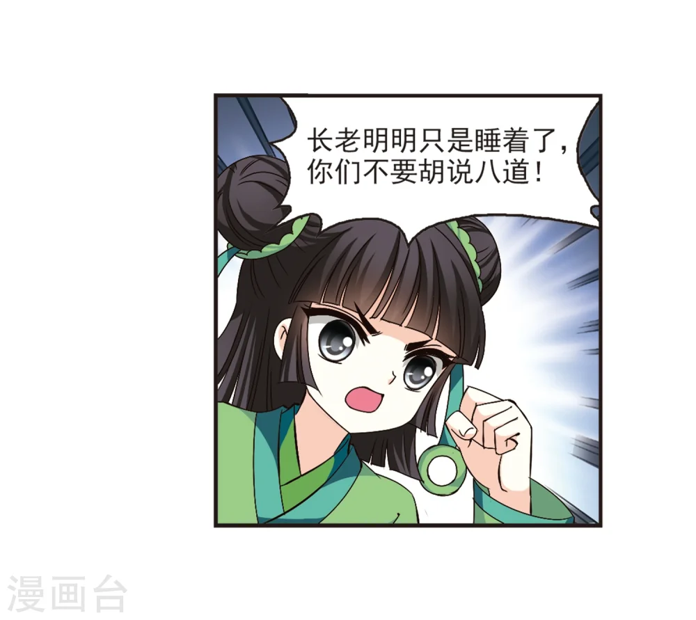 风起苍岚漫客栈漫画,第121话 逆转2-12图