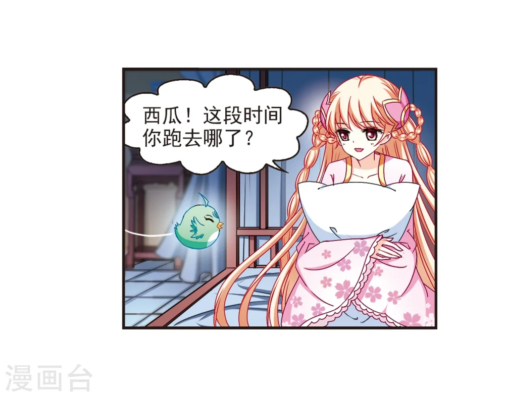 风起苍岚电视剧漫画,第124话 神秘大礼12图