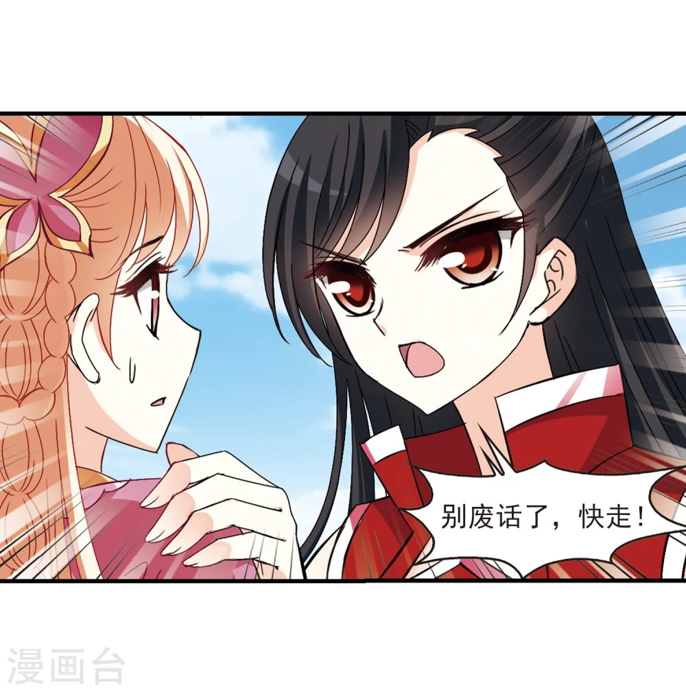 风起苍岚电视剧漫画,第270话 众叛亲离11图