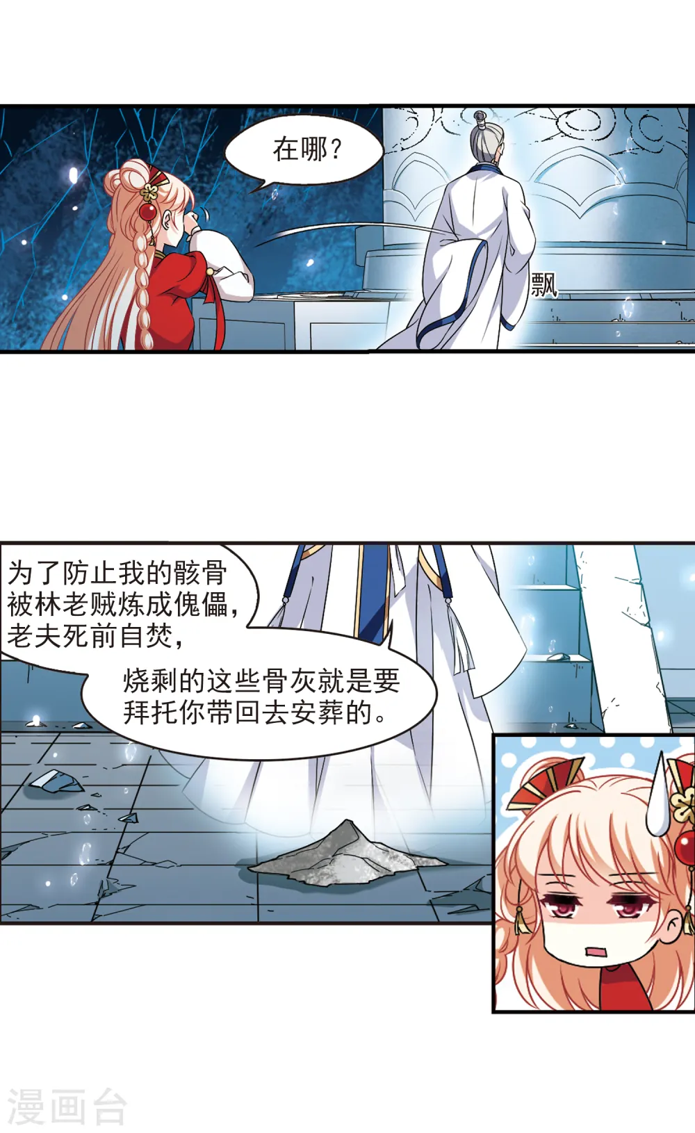 风起苍岚电视剧漫画,第2季96话 阵法师的遗愿32图