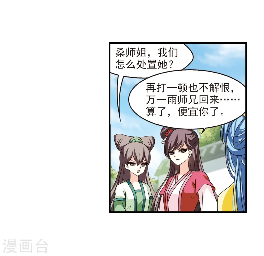 风起苍岚动漫第一季漫画,第103话 麻烦21图
